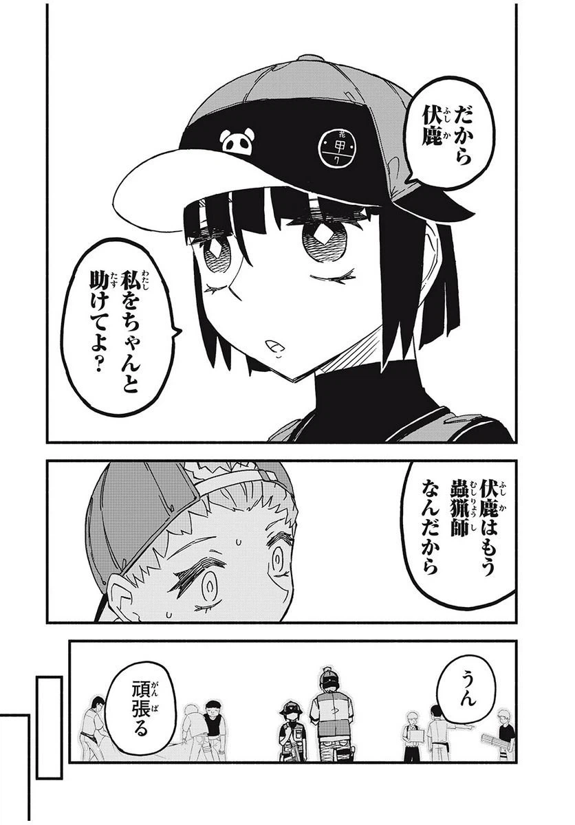 ページ 18 — 第3話