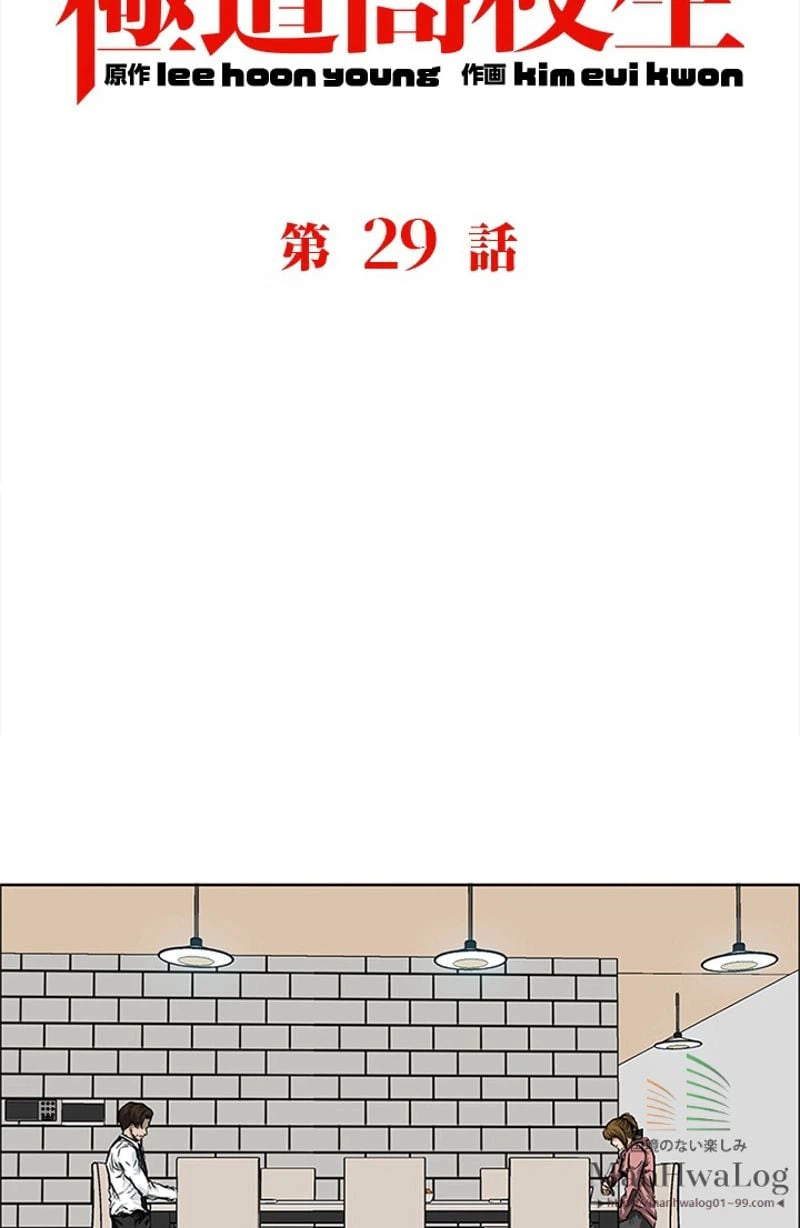 ページ 12 — 第29話