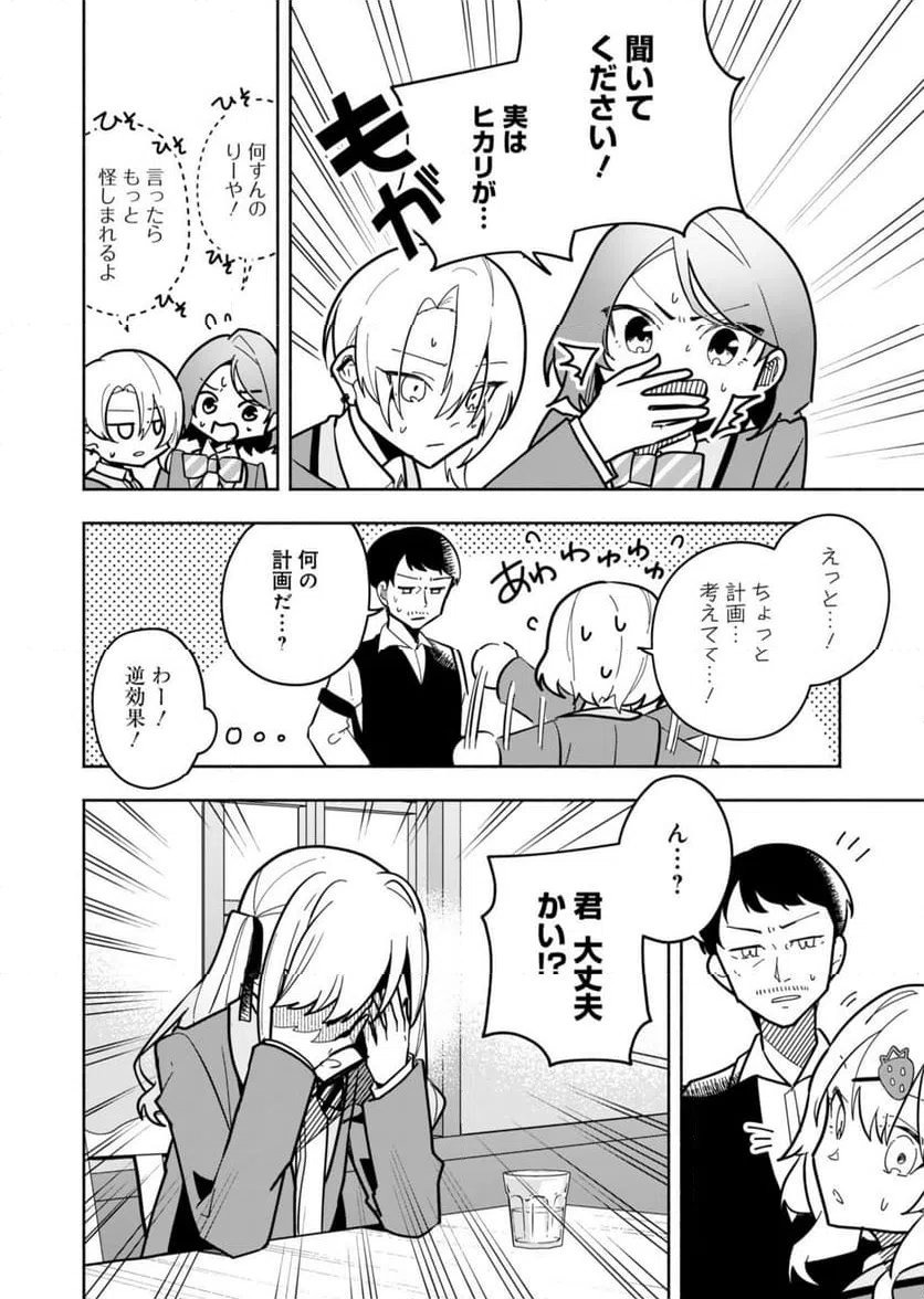 ページ 8 — 第2話
