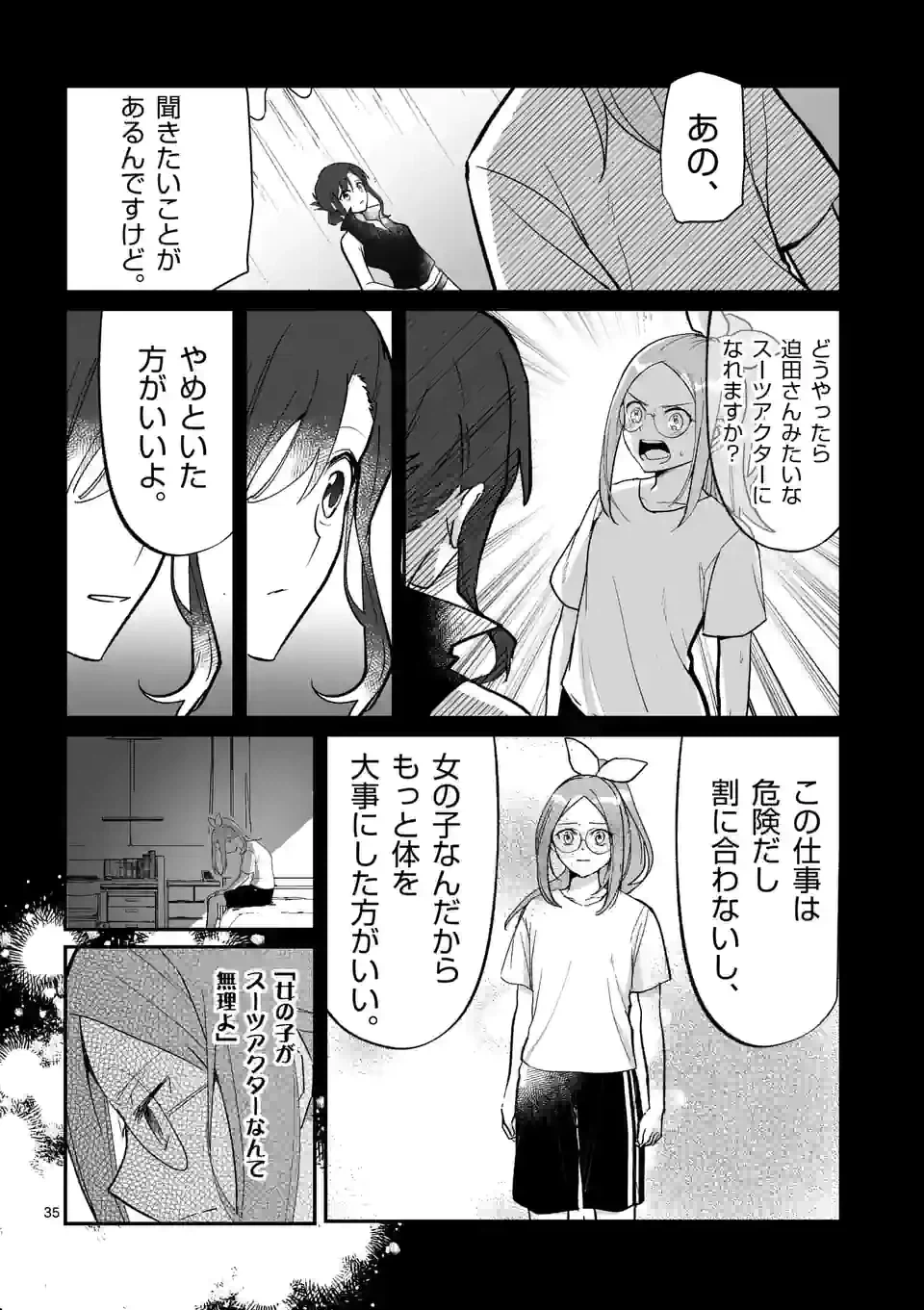 ページ 35 — 第1話