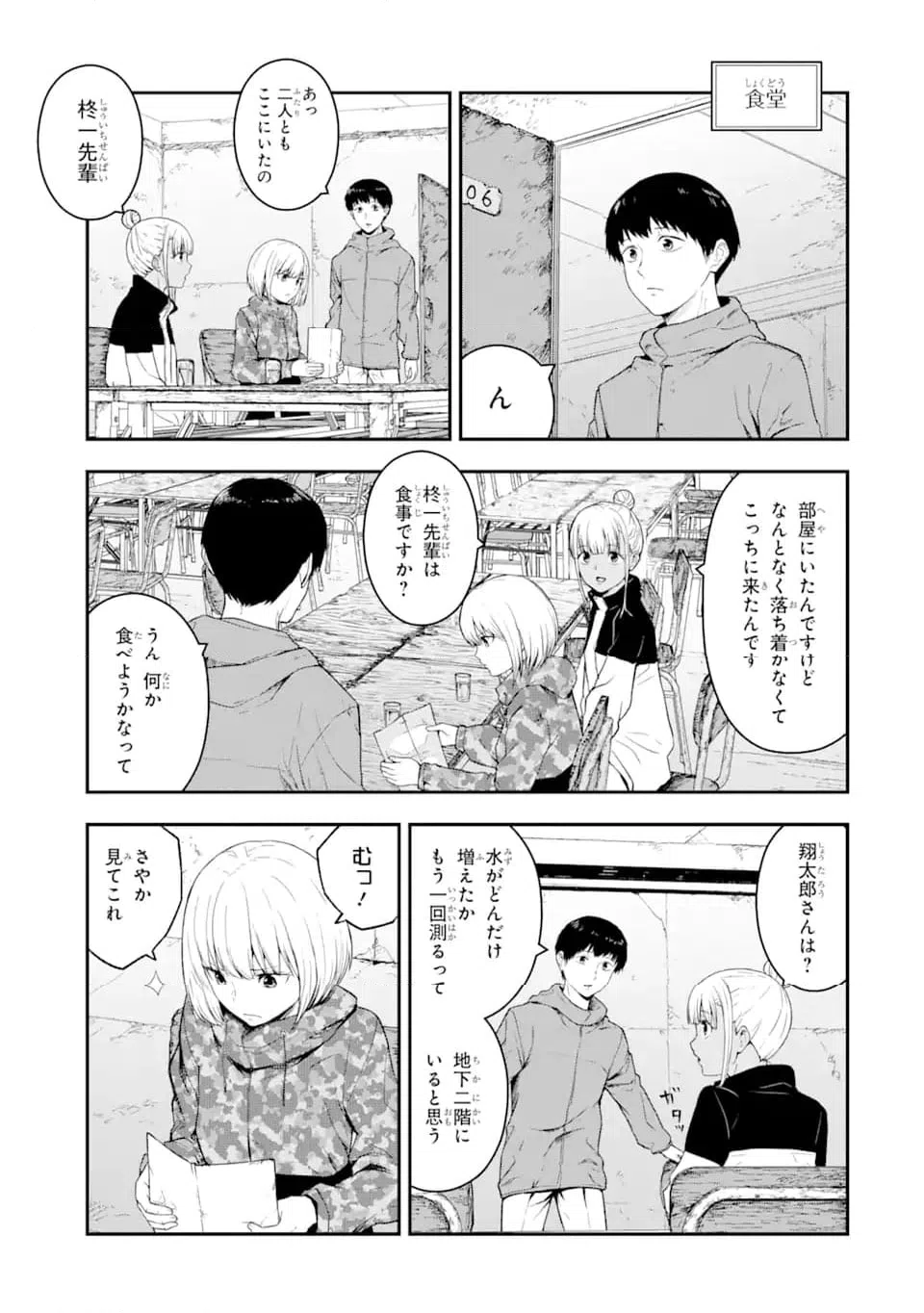 ページ 4 — 第4.1話