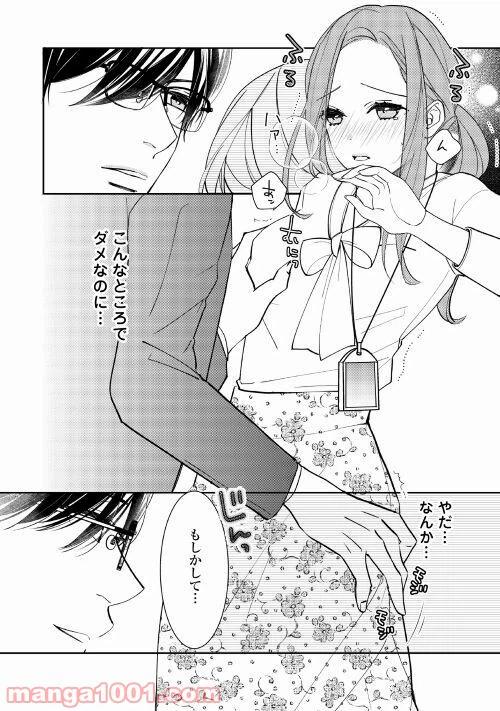 ページ 20 — 第3話