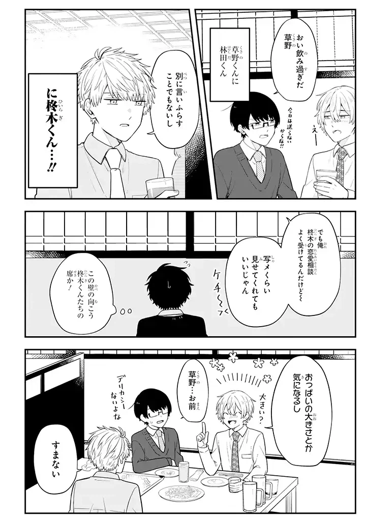 ページ 6 — 第30.2話