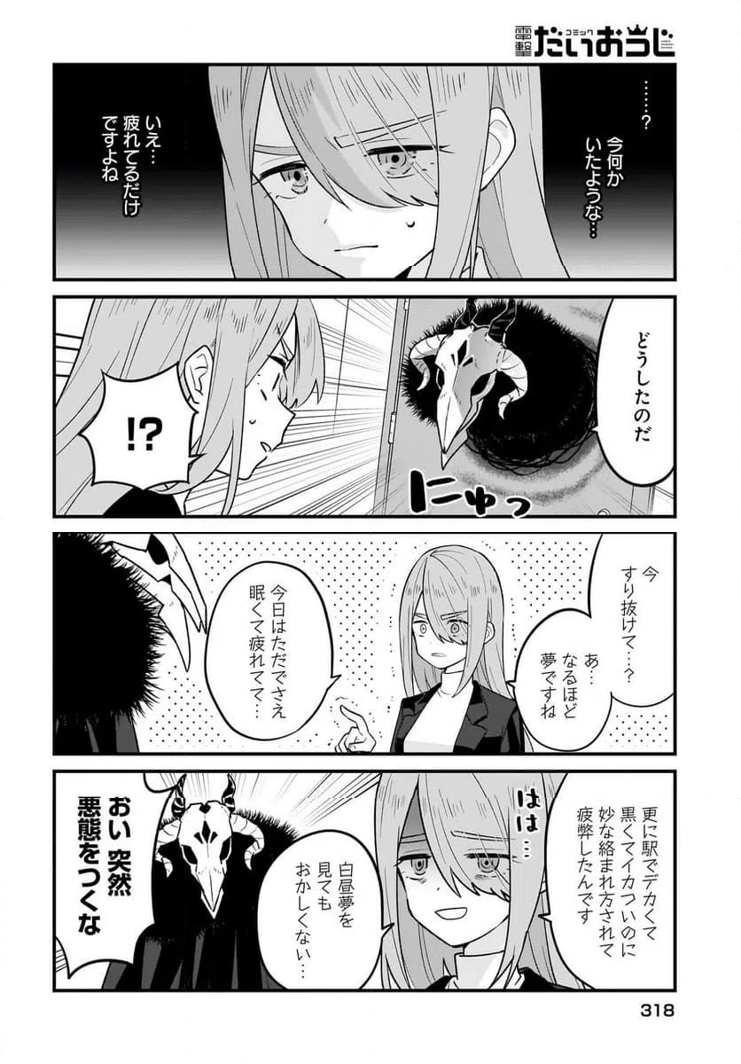 ページ 8 — 第5話