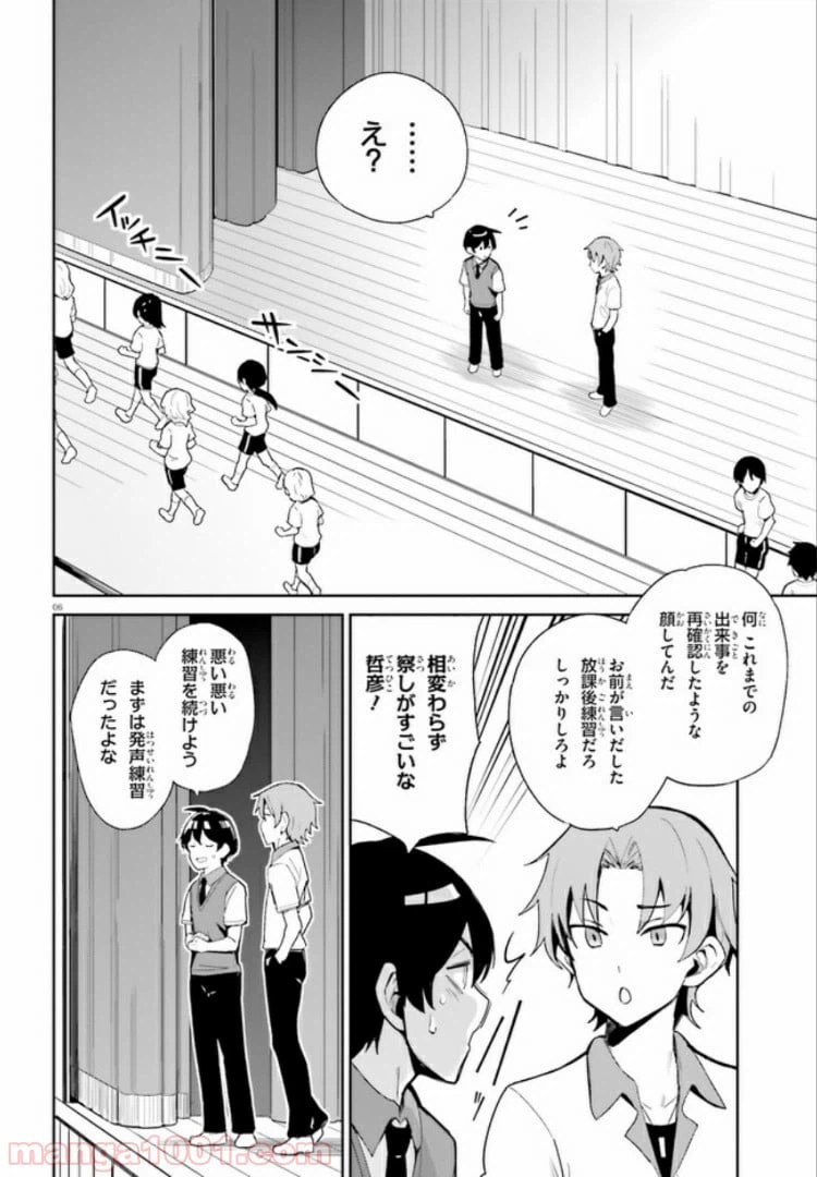 ページ 6 — 第6話