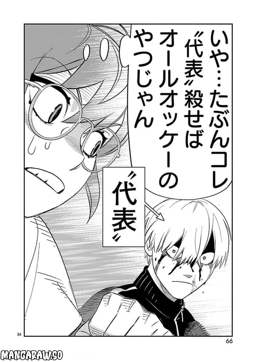 ページ 24 — 第12話