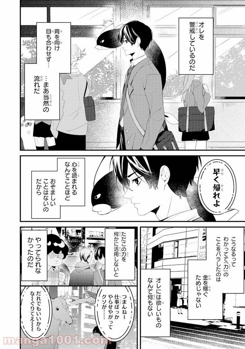 ページ 11 — 第1話