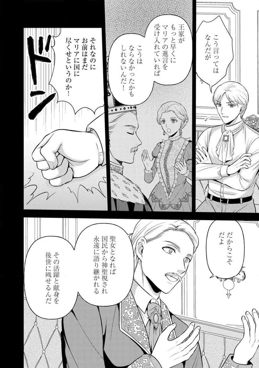 ページ 16 — 第22話