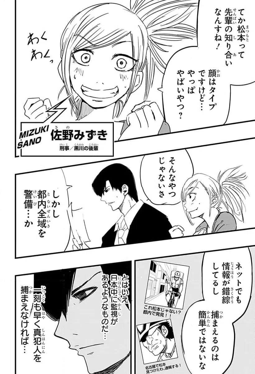 ページ 14 — 第2話