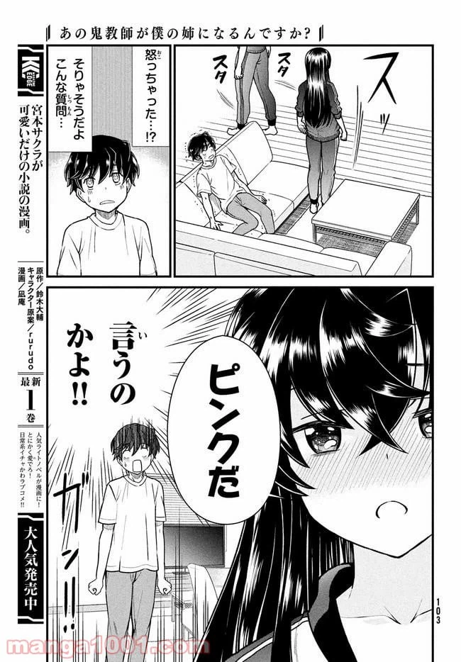 ページ 15 — 第2話