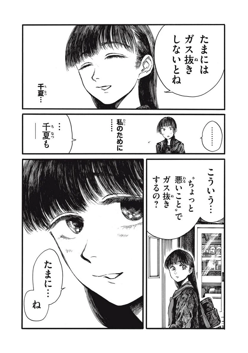 ページ 3 — 第35話