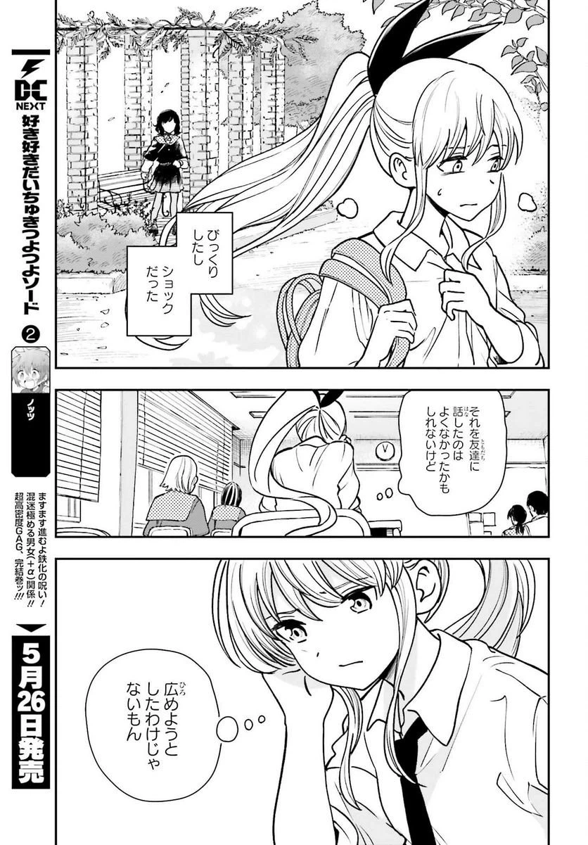 ページ 9 — 第6話