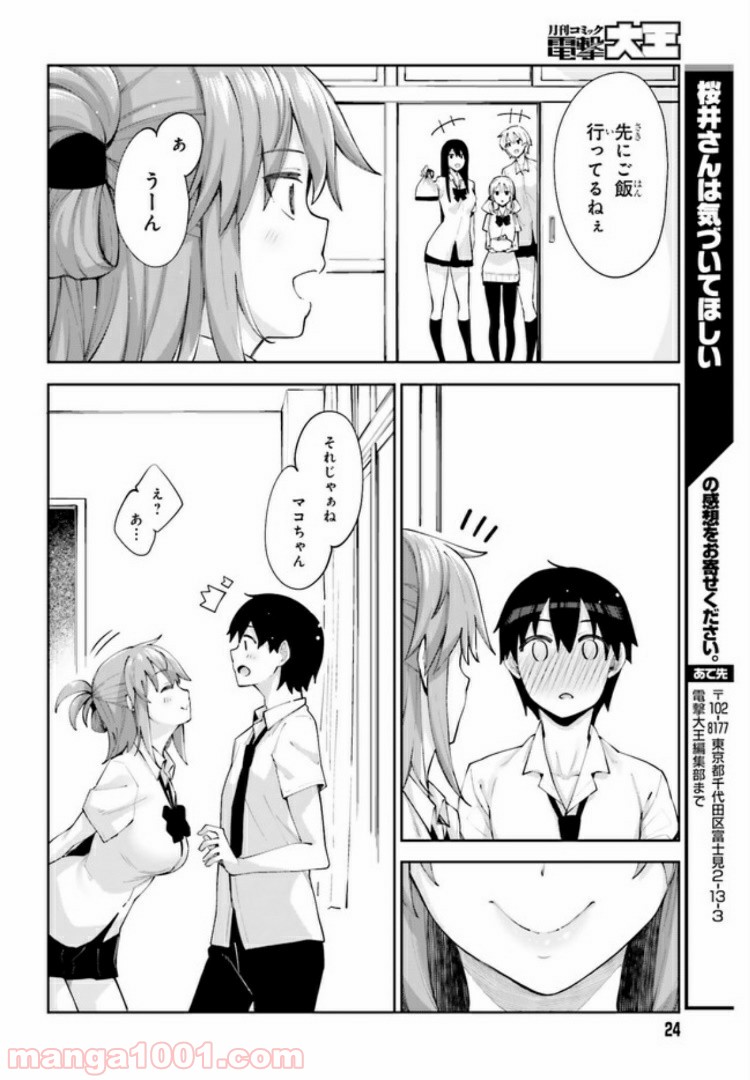 ページ 16 — 第9話
