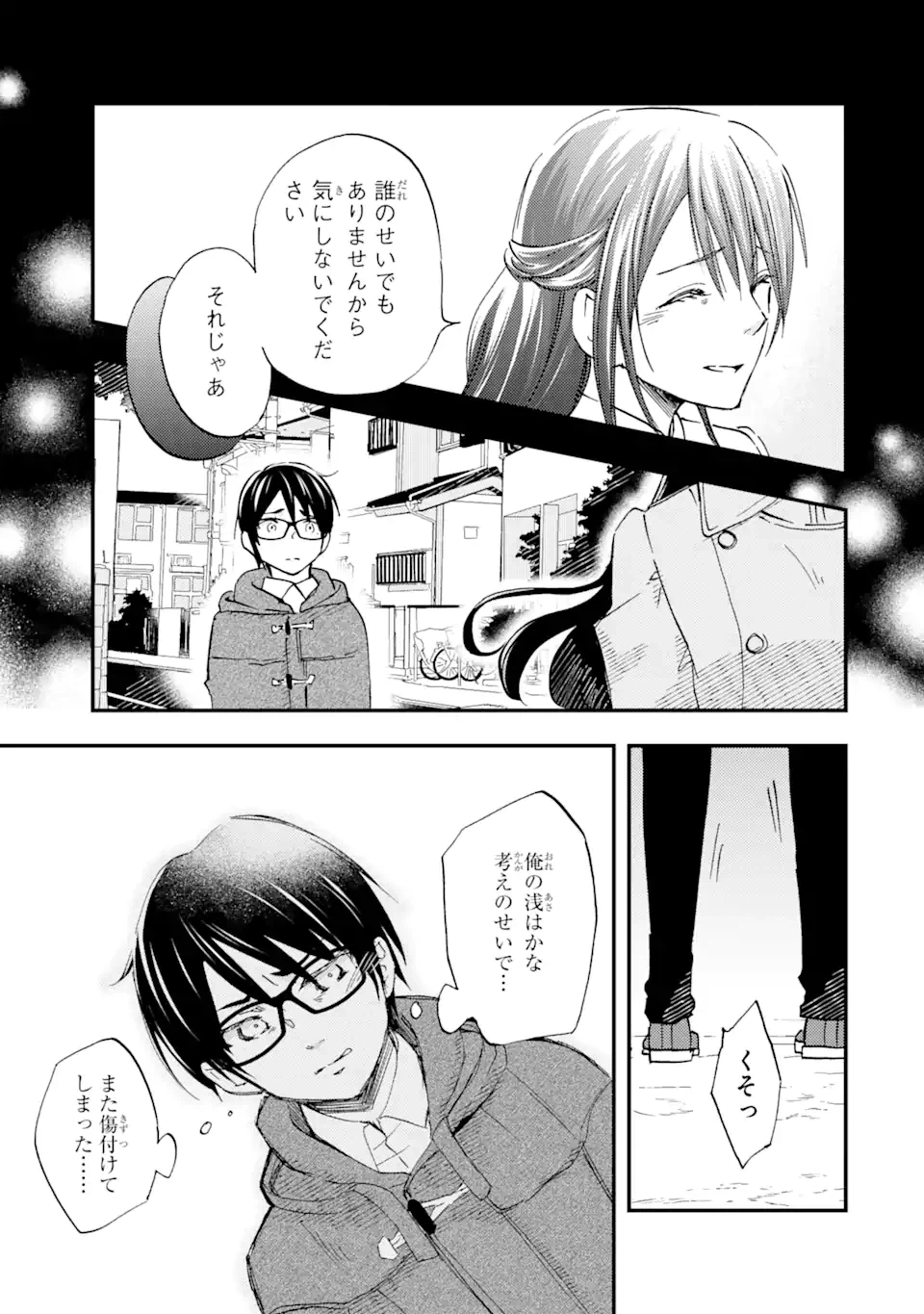 ページ 14 — 第16.2話