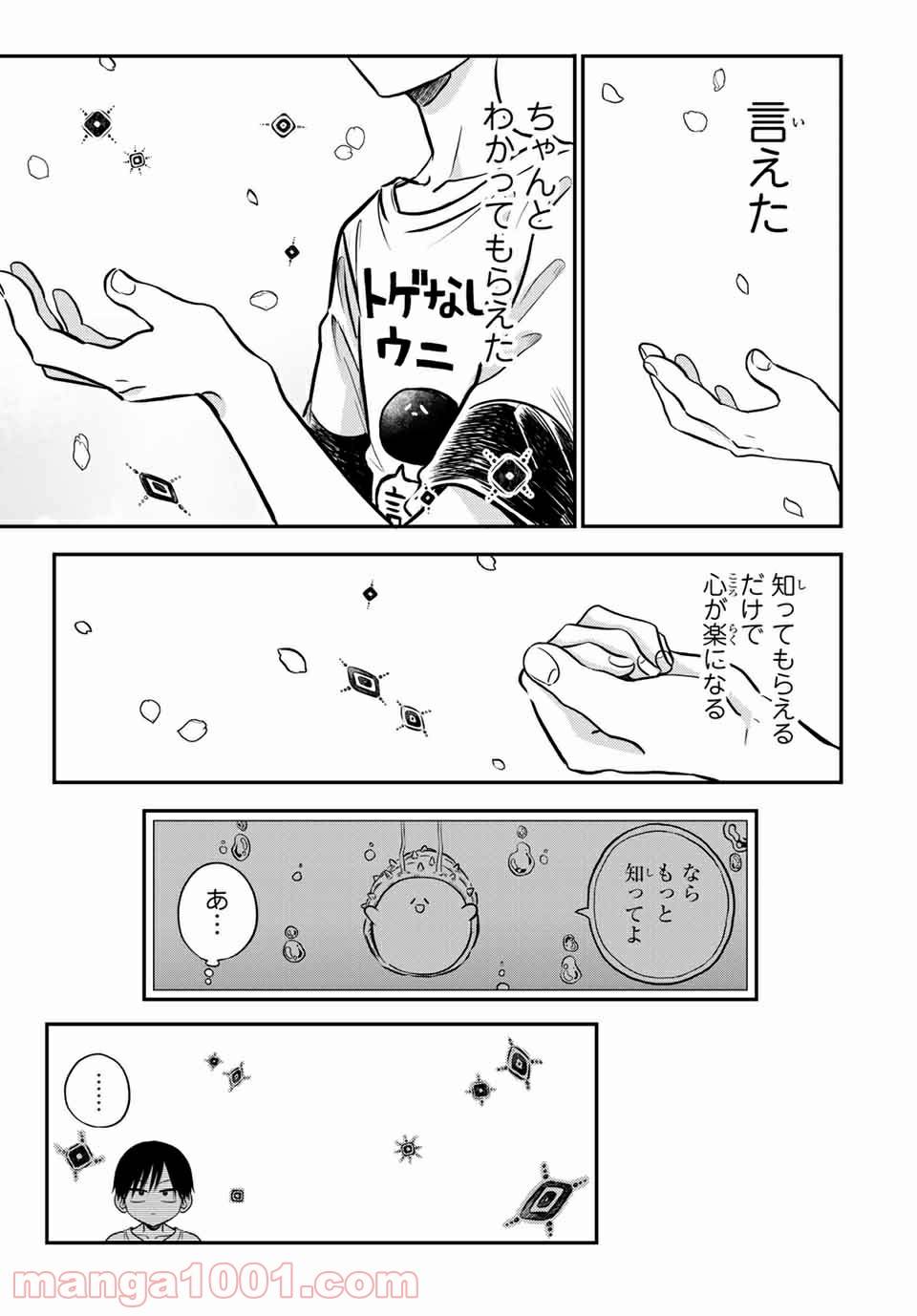 ページ 7 — 第27.1話