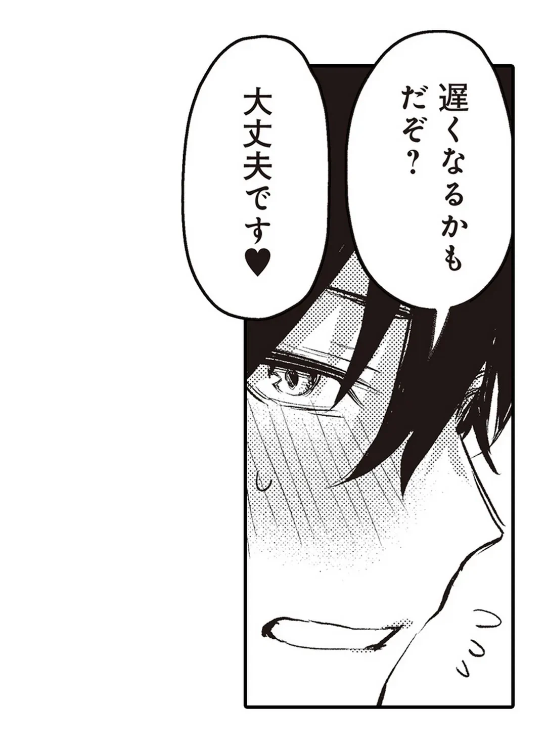 ページ 9 — 第4話