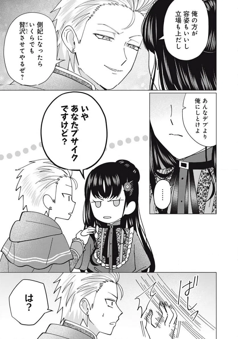 ページ 6 — 第8.2話
