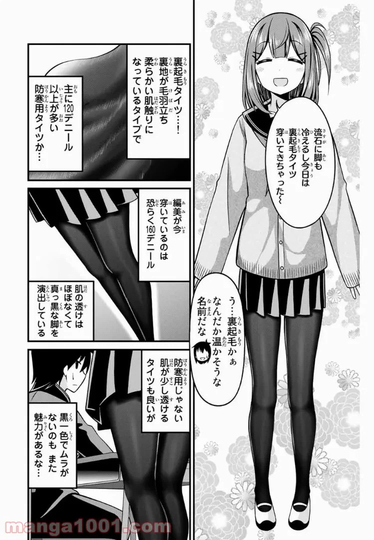 ページ 3 — 第6話