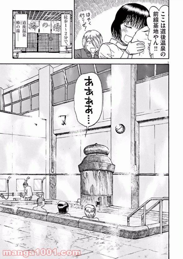 ページ 5 — 第14話
