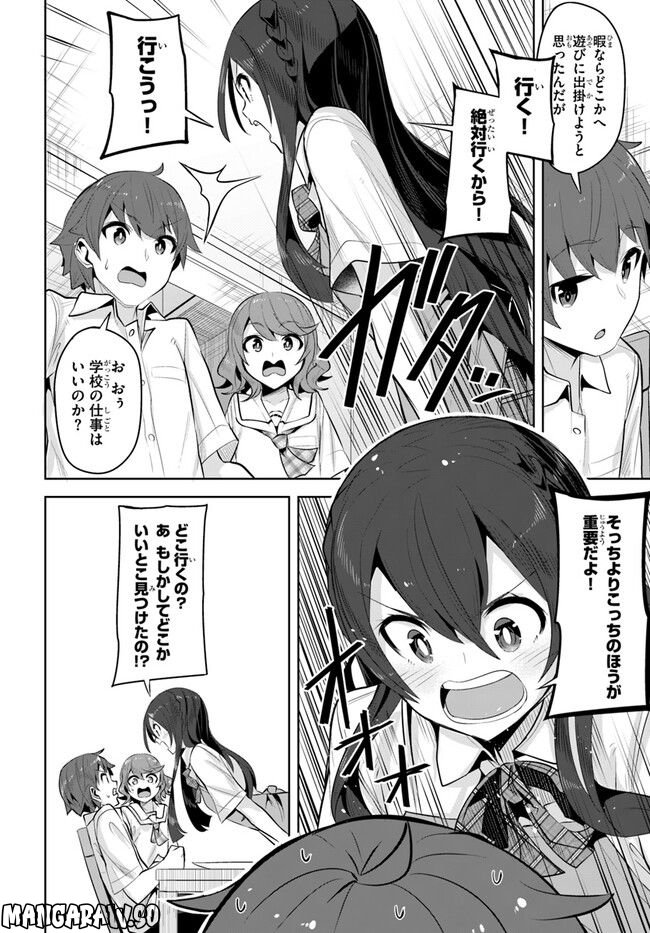 ページ 20 — 第17話
