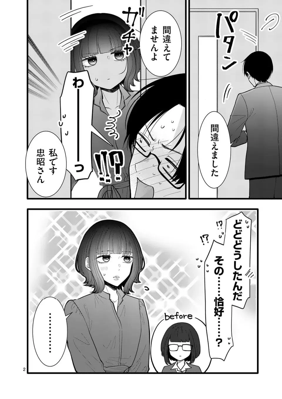 ページ 3 — 第34話