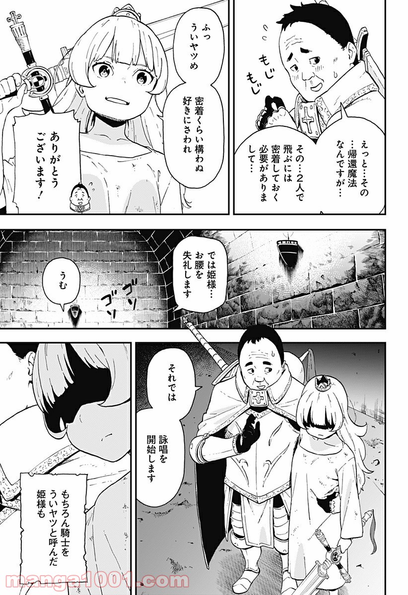 ページ 5 — 第9話