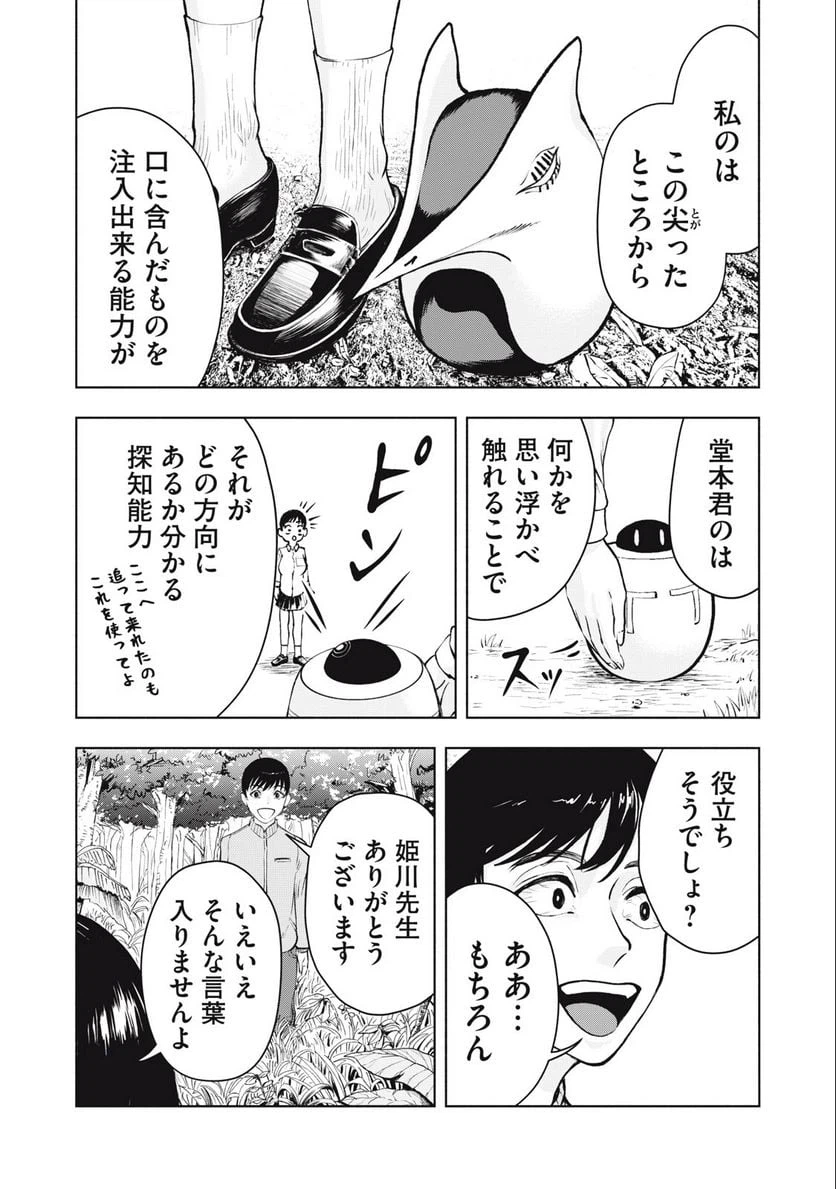 ページ 10 — 第4話
