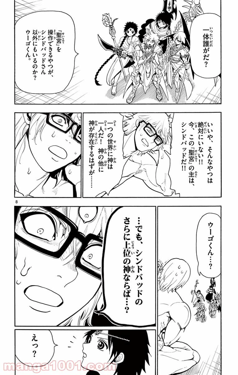 ページ 8 — 第351話