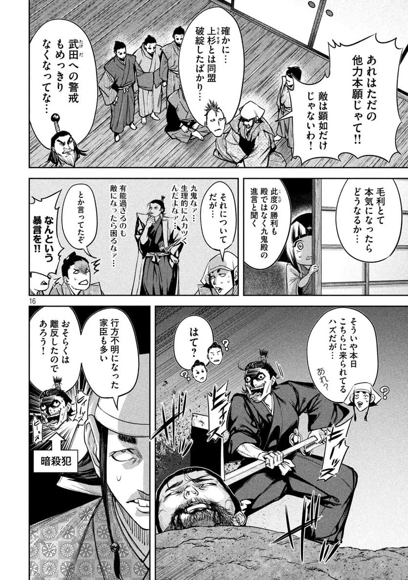 ページ 16 — 第24話