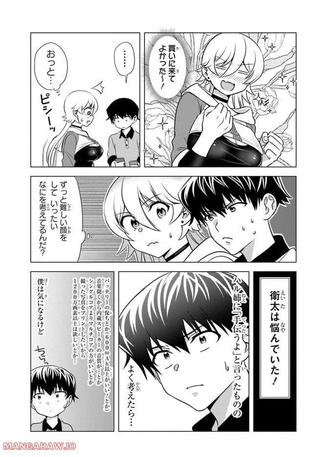 ページ 5 — 第6話