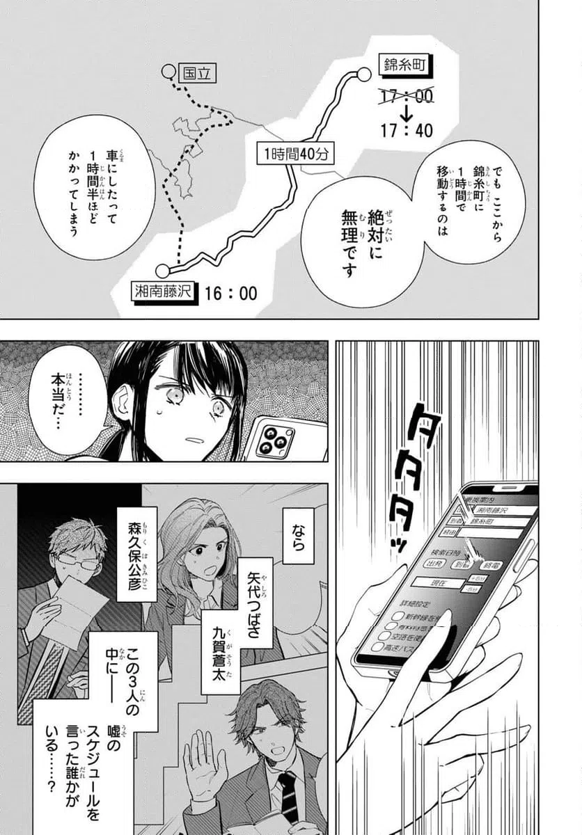 ページ 3 — 第12.5話