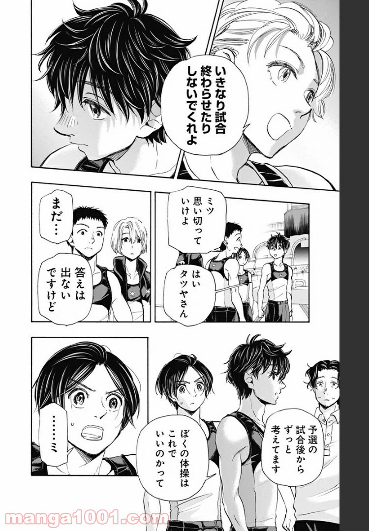 ページ 4 — 第61話