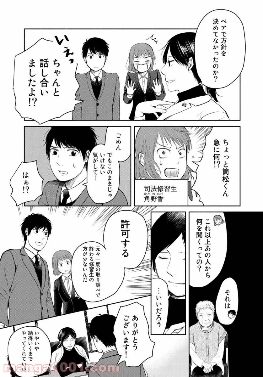 ページ 3 — 第2話
