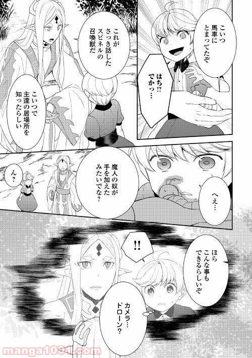 ページ 5 — 第30話