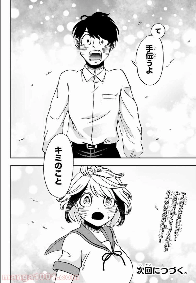 ページ 14 — 第4.2話