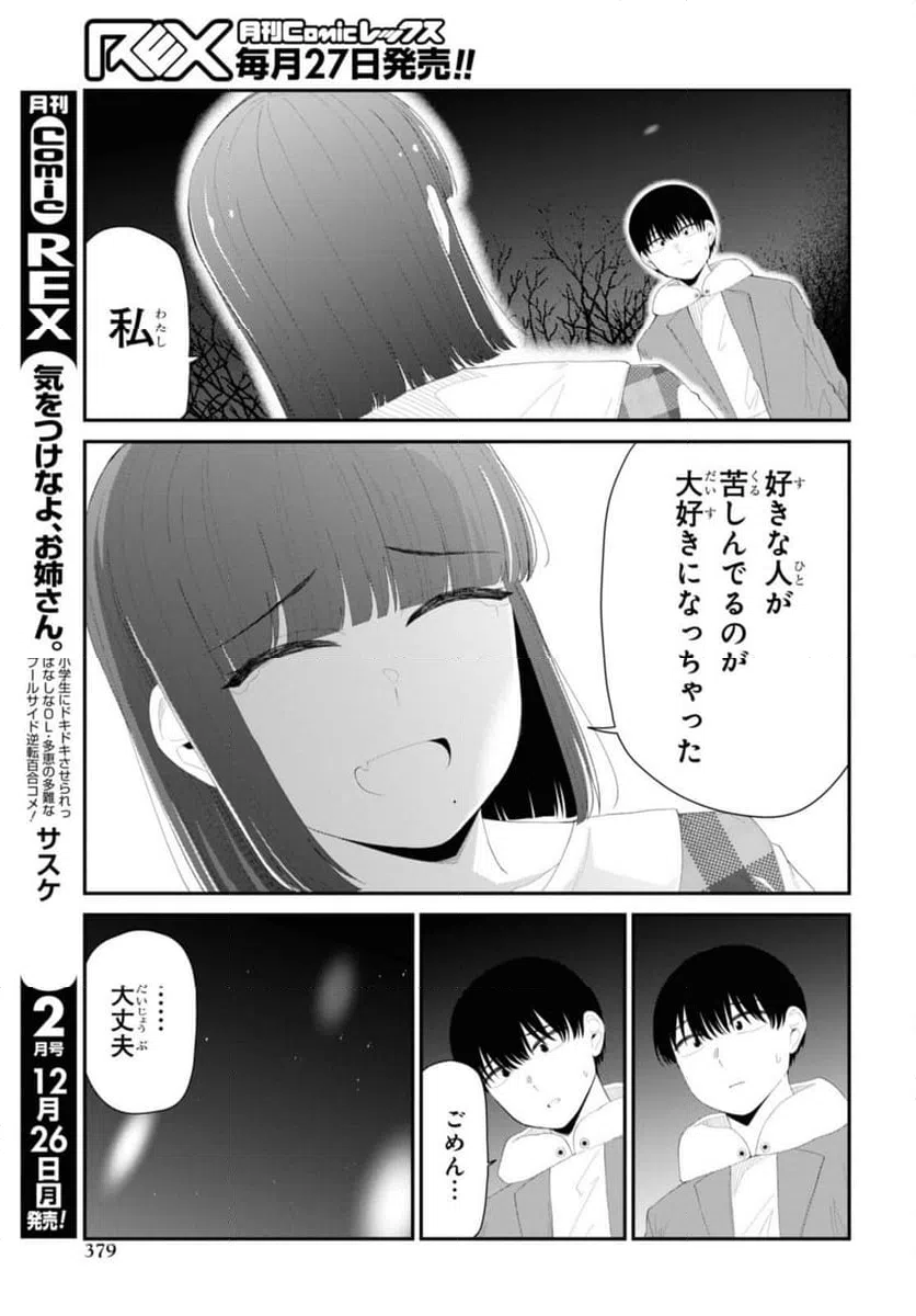 ページ 5 — 第51.2話