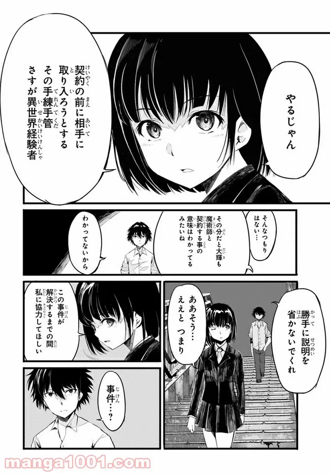 ページ 21 — 第2話