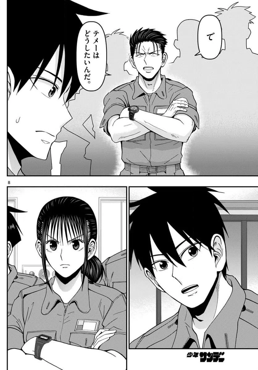 ページ 8 — 第362話