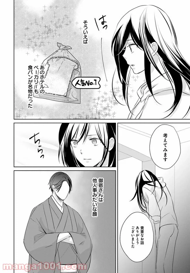 ページ 4 — 第4.2話