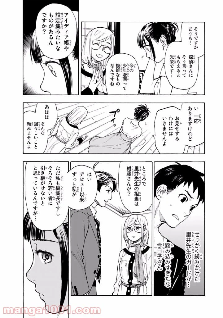 ページ 21 — 第2話