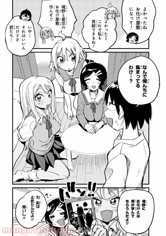 ページ 6 — 第23.1話