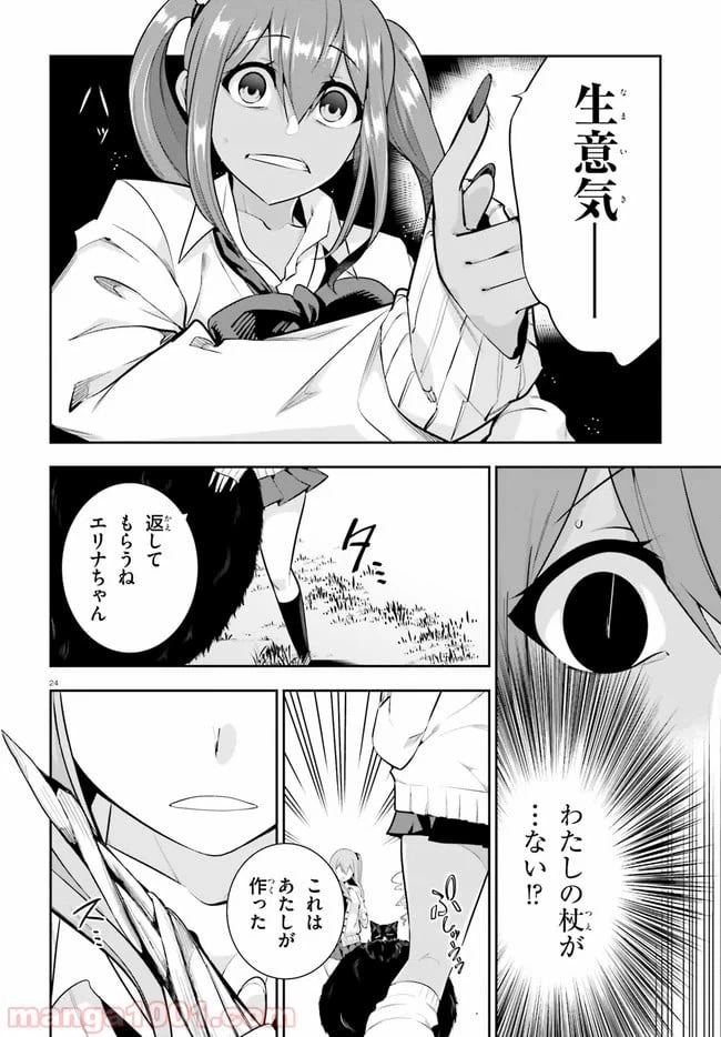 ページ 24 — 第19話