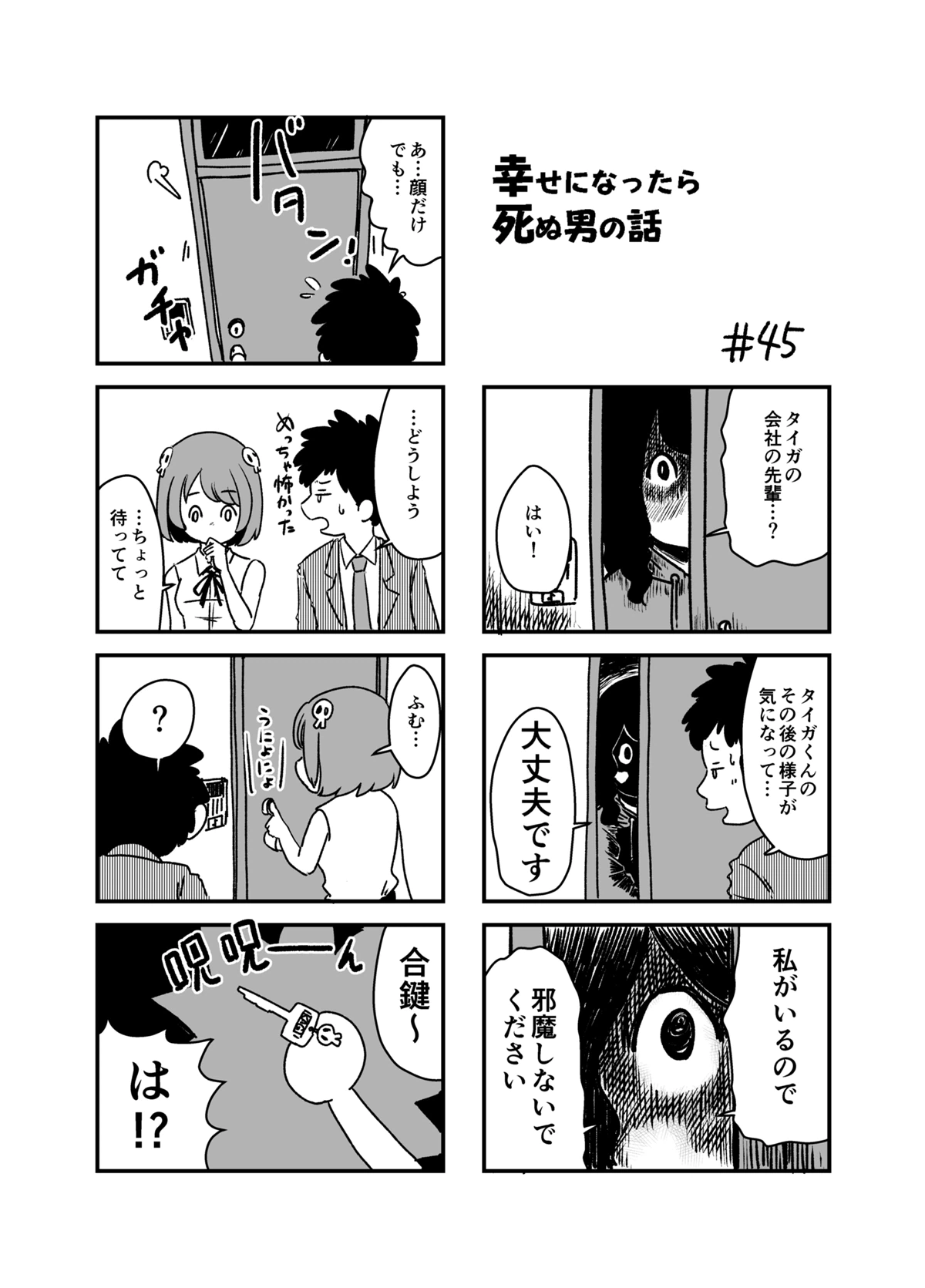 ページ 3 — 第7話