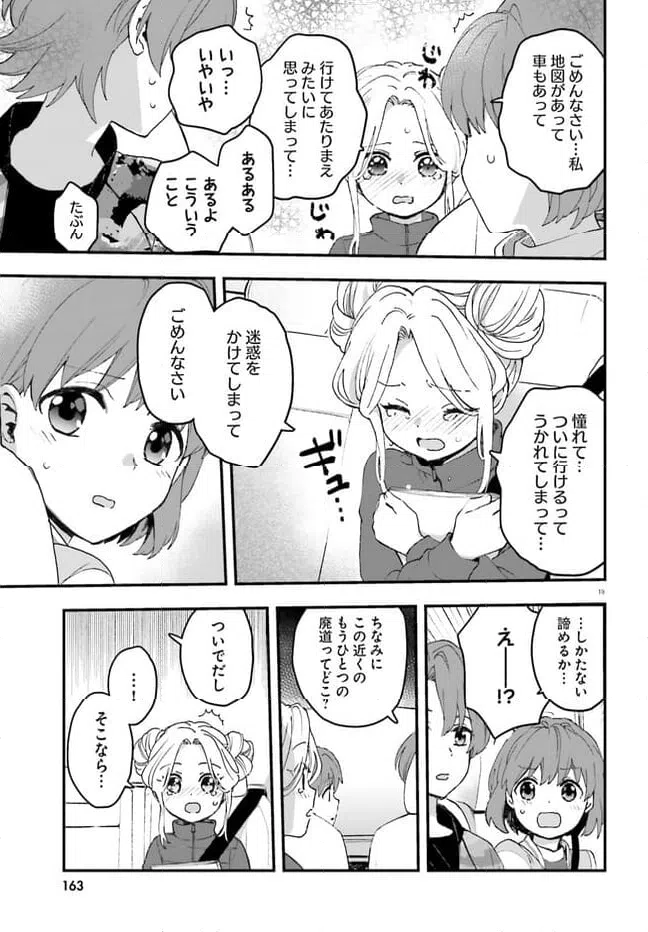 ページ 19 — 第1話