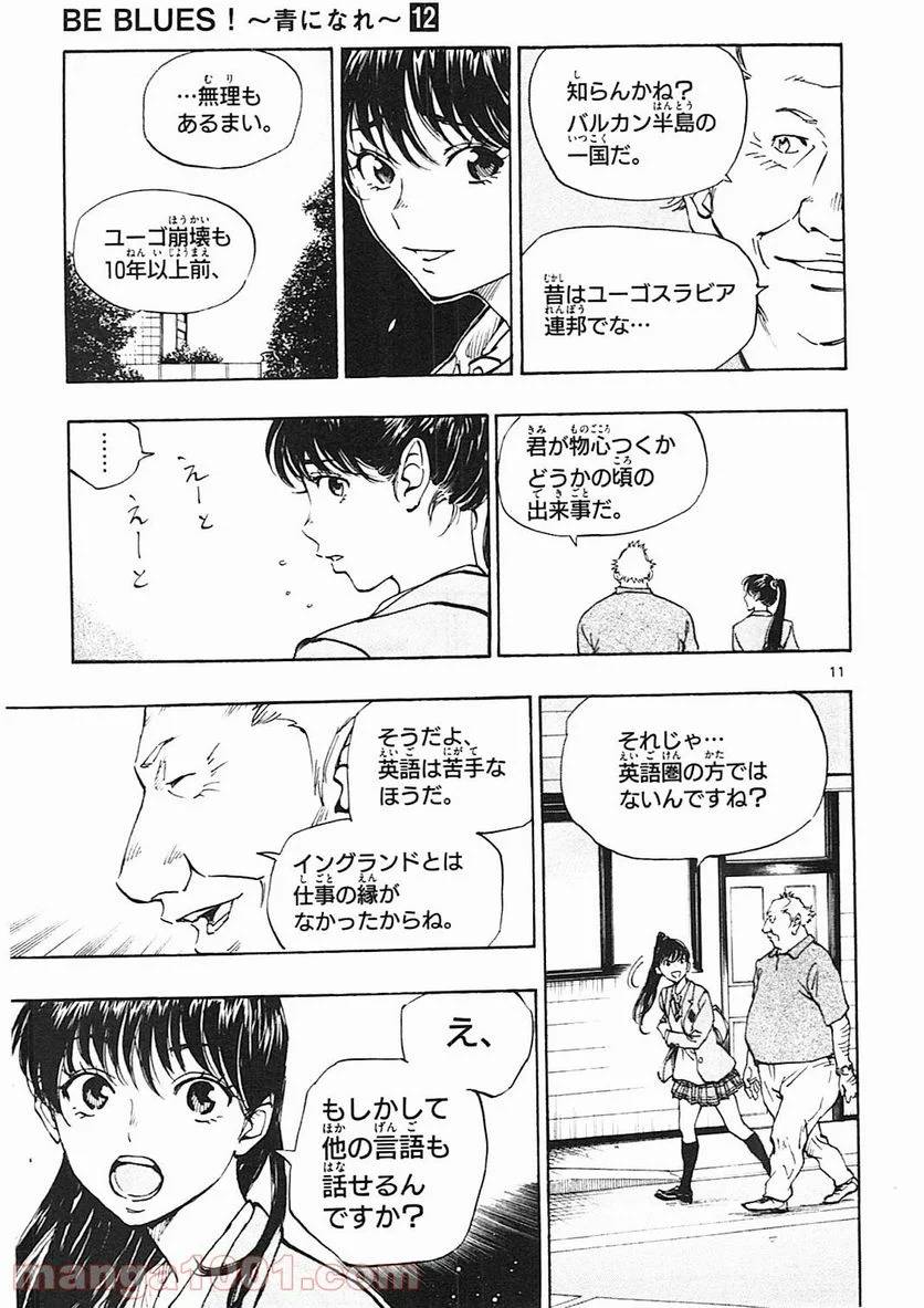 ページ 11 — 第114話