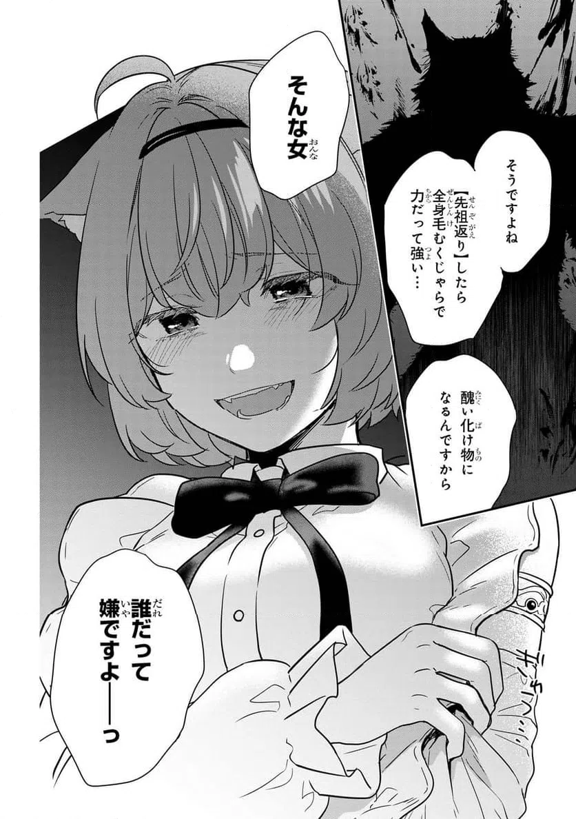 ページ 16 — 第8.1話