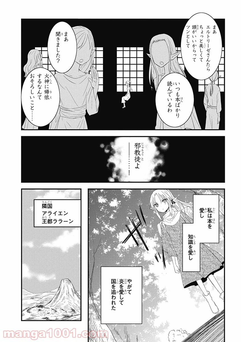ページ 4 — 第14話