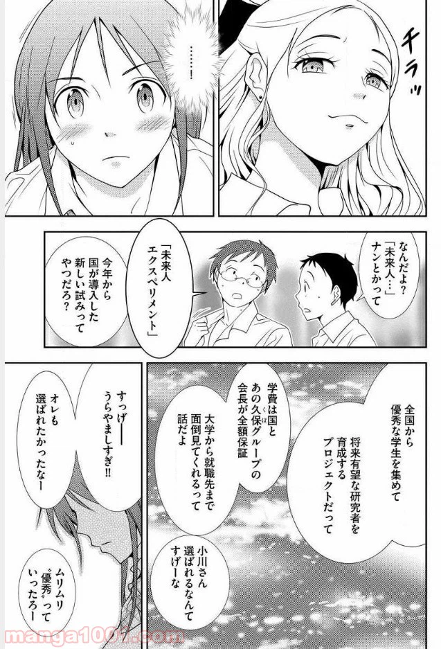 ページ 10 — 第2話