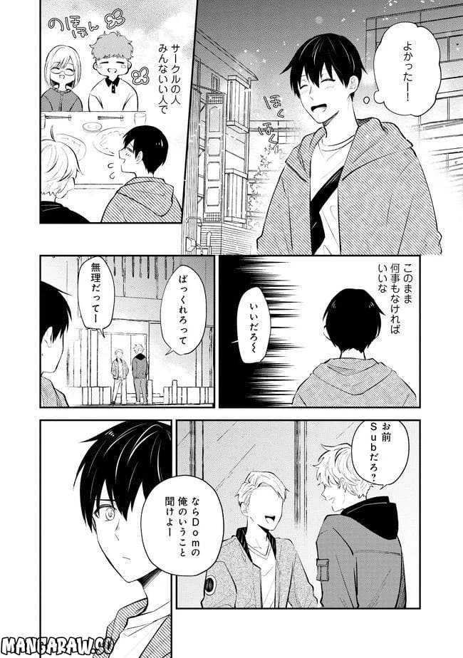 ページ 8 — 第1話