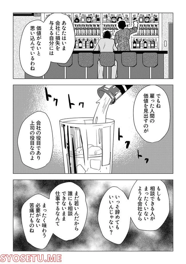 ページ 6 — 第2.3話